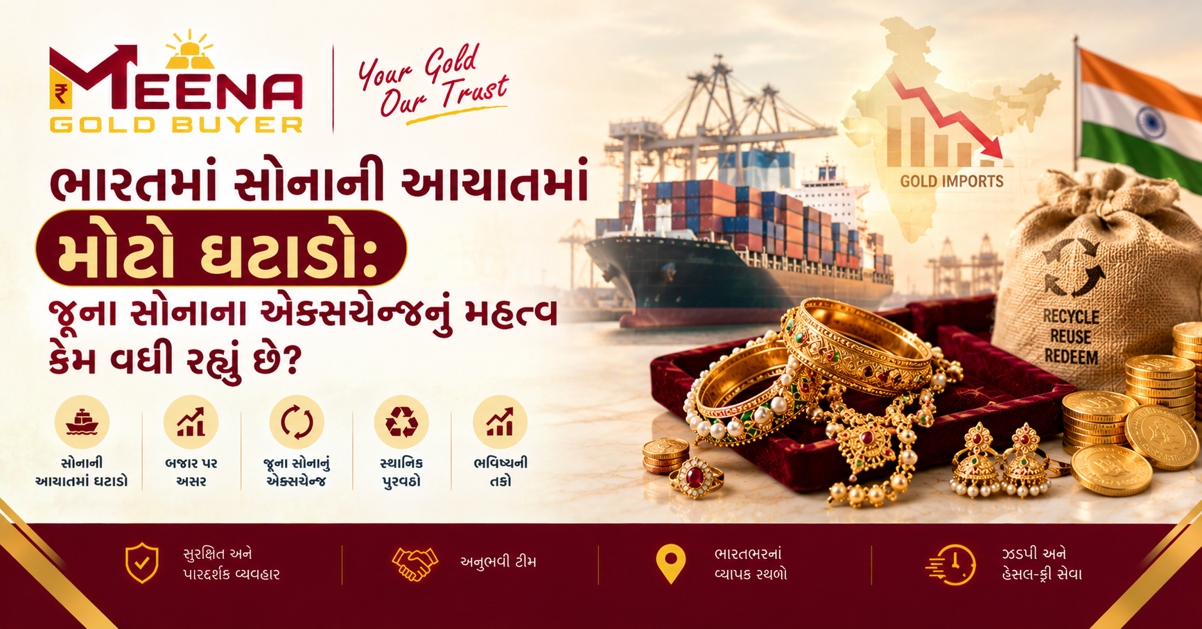 ભારતમાં સોનાની આયાતમાં મોટો ઘટાડો: જૂના સોનાના એક્સચેન્જનું મહત્વ કેમ વધી રહ્યું છે?